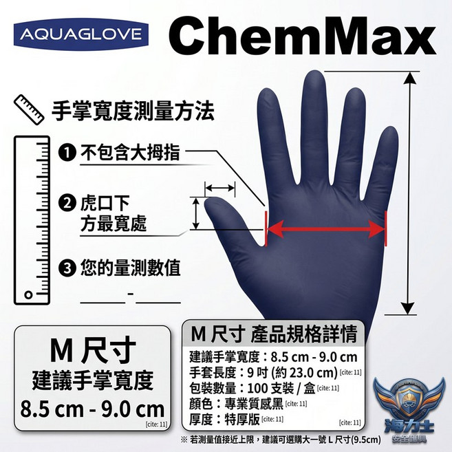 海力士 ChemMax 特厚版 黑色NBR手套 100支裝, 1個, M尺寸 海力士安全護具, 黑色, M
