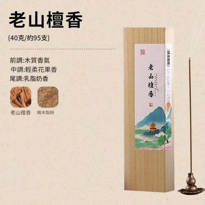 鵝梨帳中香線香 40克, 老山檀香 40克, 1套, 杯具