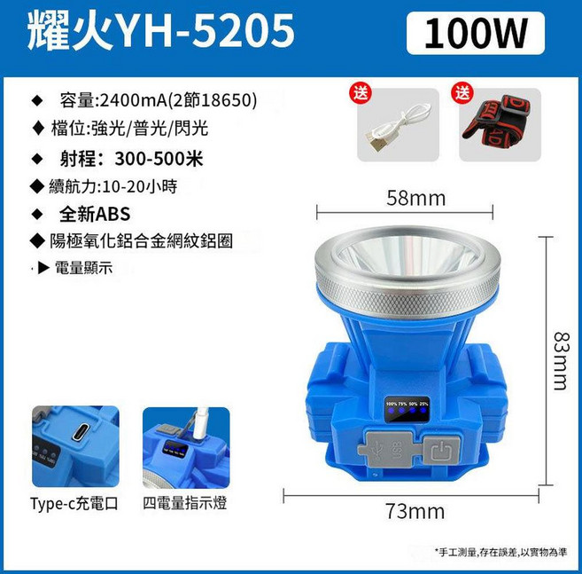 耀火 YH-2978 LED強光頭燈 500-800米射程 6000mAh, YH - 5205 100W 強光10小時 電量燈, 1個