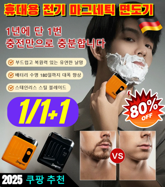 1/1+1 휴대용 전기 마그네틱 면도기 독일 수입 미니 휴대용전기면도기 usb 충전 미니 면도기, 1세트, 블랙
