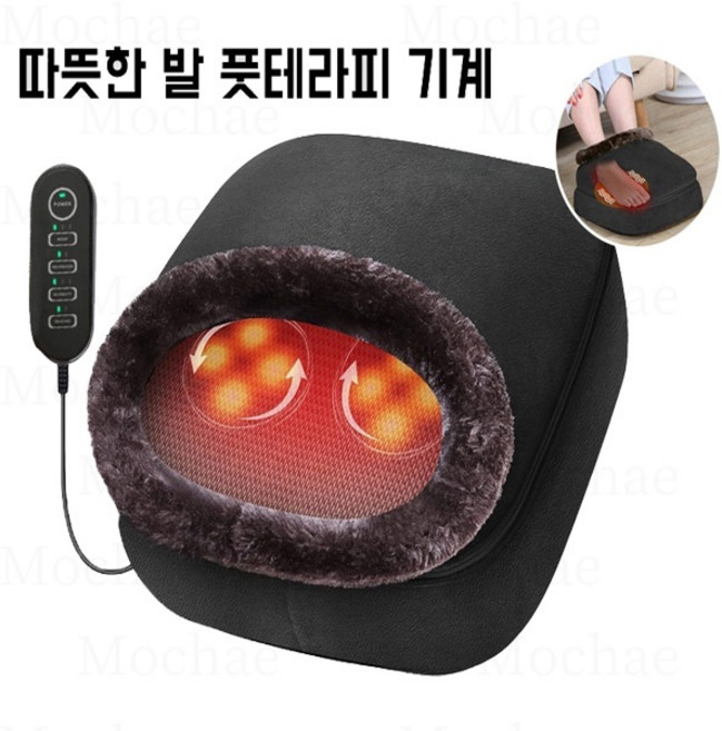 Mochae 발 마사지기 발바닥 종아리 발 다리 안마기 온열 발온열기 족온기 수족냉증 발난로 발 찜질기w, 블랙