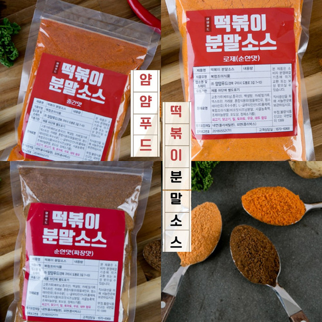 얌얌푸드 떡볶이 소스 분말 가루소스 양념소스 오리지널소스 로제소스 짜장소스, 떡볶이 분말소스-순한맛, 1개, 500g