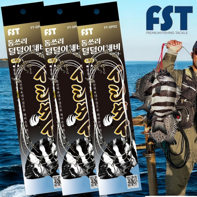FST 돌돔 싹쓰리 돌돔덜덜이 낚시 채비 2단 3단 유동식 심해 근해, 3세트, 3개입