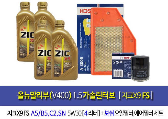올뉴말리부(V400) 1.5가솔린터보 지크X9 FS(4L)엔진오일세트355-3005, 1개