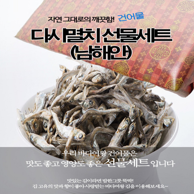바다여왕 다시멸치 지리멸치 1.5kg, 1개, 다시멸치(남해안)선물세트