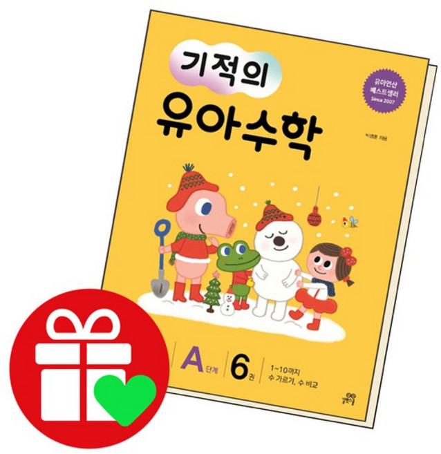 기적의 유아수학 A단계 6 문제집, 없음