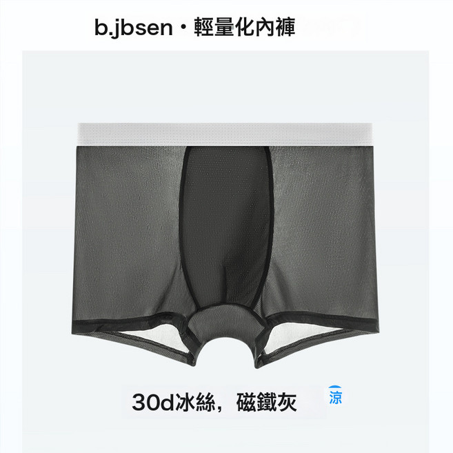 B.JOBSEN 男士冰絲內褲 平角褲 網眼透氣四角褲