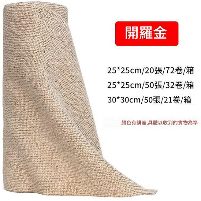 滌錦手撕抹布卷裝 廚房清潔布, 1個