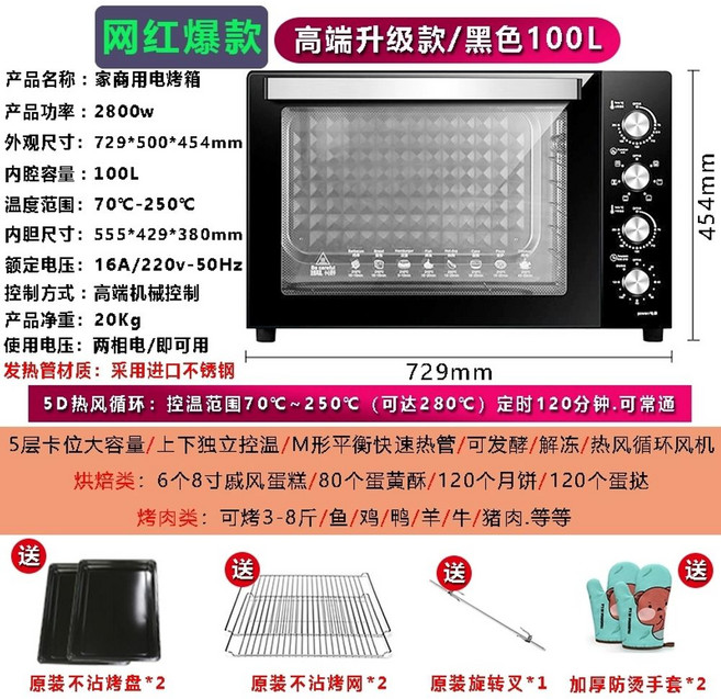 대용량 오븐 업소용 빵 베이킹 제과 제빵 그릴, 프리미엄 블랙(업그레이드) 100L