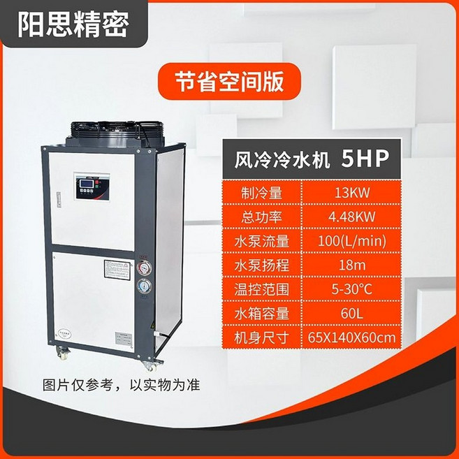 산업용 칠러 냉각기 냉수기 절단기 워터쿨링 공업용, 풍냉식 냉수기 5HP 비허위 표기 제조사 직판매 공간, 1개