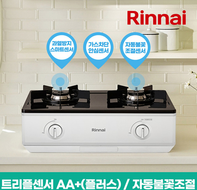 린나이 2구 자동불꽃조절 AA+(플러스) 가스레인지 BTH210W, LPG, 가스선택