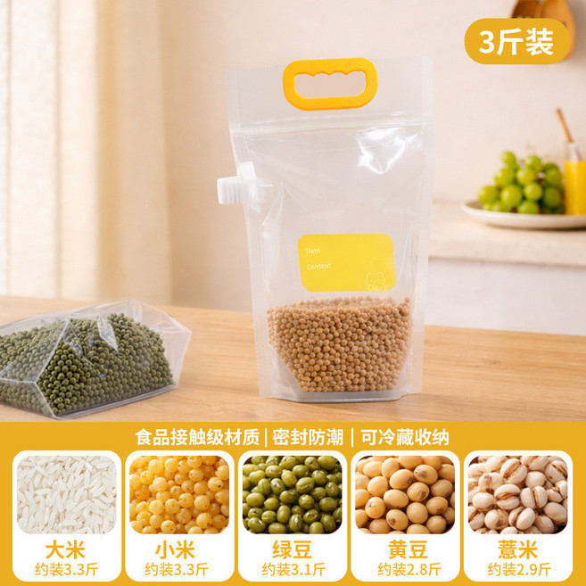 五穀雜糧密封收納袋 食品級大容量防潮防蟲分裝袋, 【5個裝】黃色可裝3斤易收納, 1個