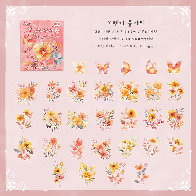 미쁘고 다꾸 압화 꽃 나비 스티커, 60매, 오렌지 플라워