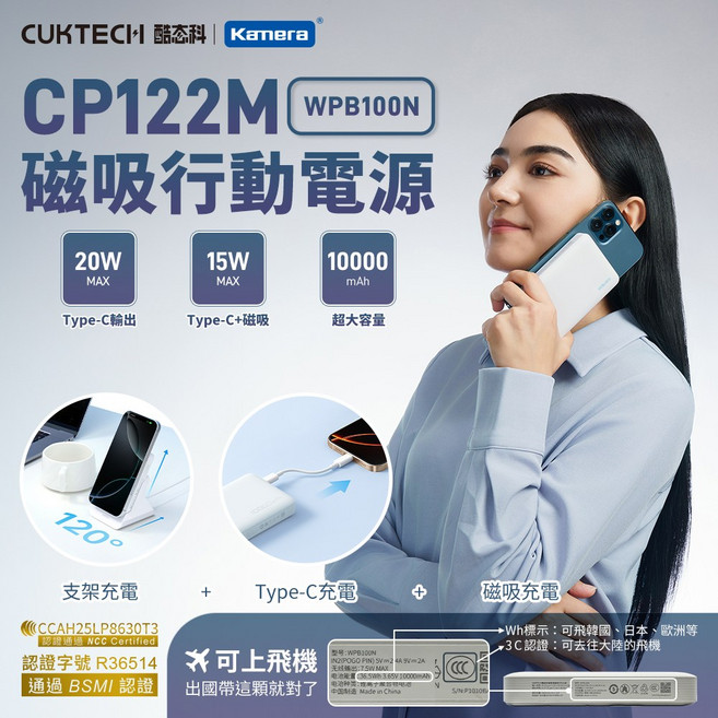 CUKTECH 磁吸行動電源 10000mAh, 白, CP122M WPB100N