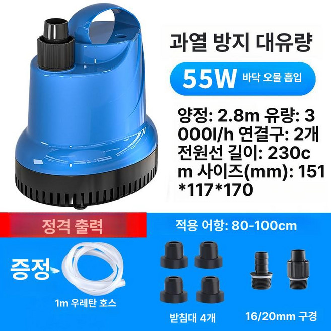 워터 수중 모터 어항펌프 수륙양용 물갈이, 55w 3000l h양정2.8m 1m, 1개, 1W