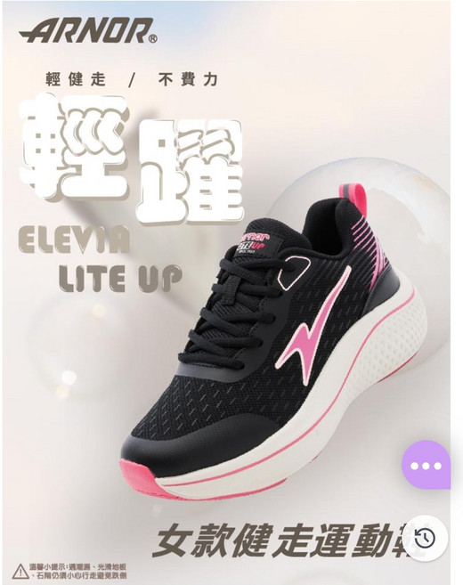 ARNOR ELEVIA LITE UP 女款健走運動鞋 輕健走 不費力
