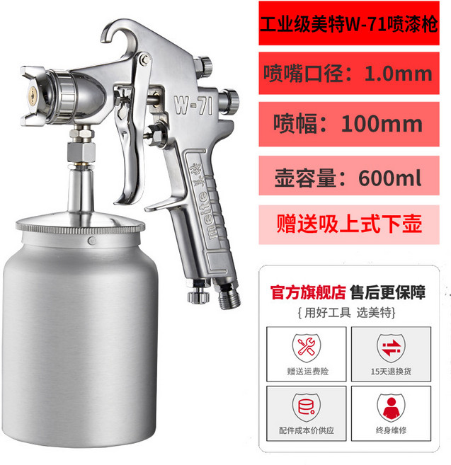 美特 W71 氣動噴漆槍, 1個, 美特 W71B下壺1.0口徑