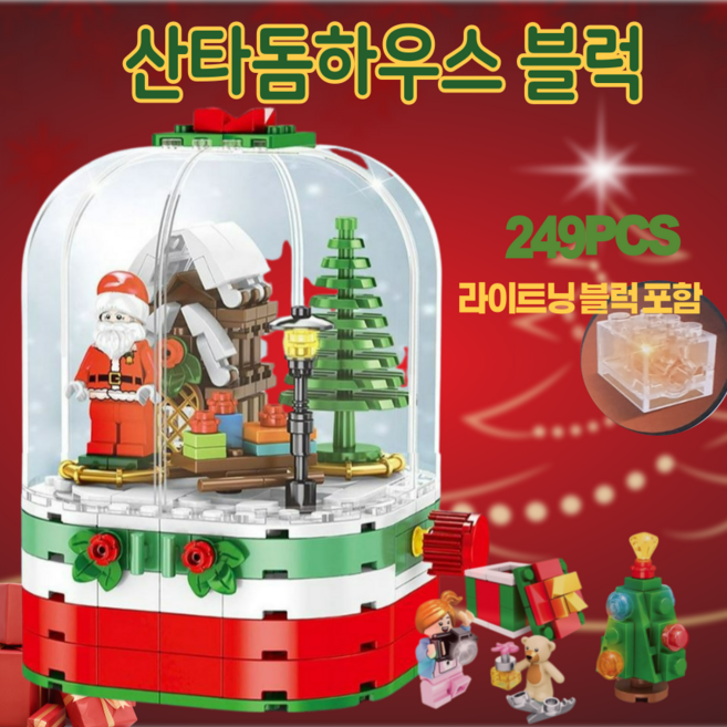 크리스마스트리블럭 레고호환 산타트리회전돔하우스 크리스마스선물 어린이 여친남친 선물, 산타트리돔하우스(1M와이어)+1M와이어등, 1개