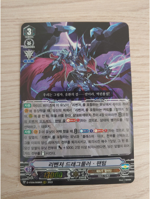 리벤저 드래그룰러 팬텀 쉐도우 팔라딘 RRR (D-VS06/008KR) 한글판 뱅가드, 1개