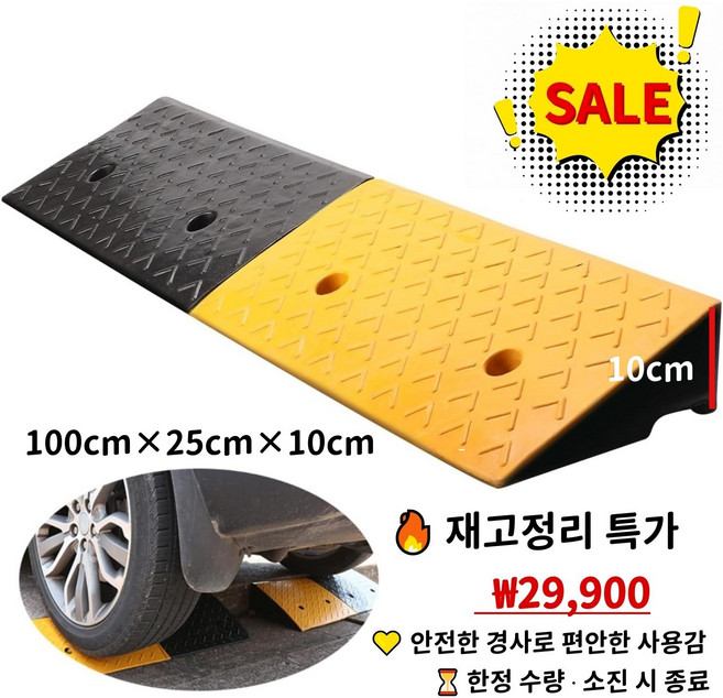 GAPINO 차량진입판 경사로 차량발판 주차장 카업 차량진입 경사판 문턱 도로턱 휠체어 안전발판, 1개