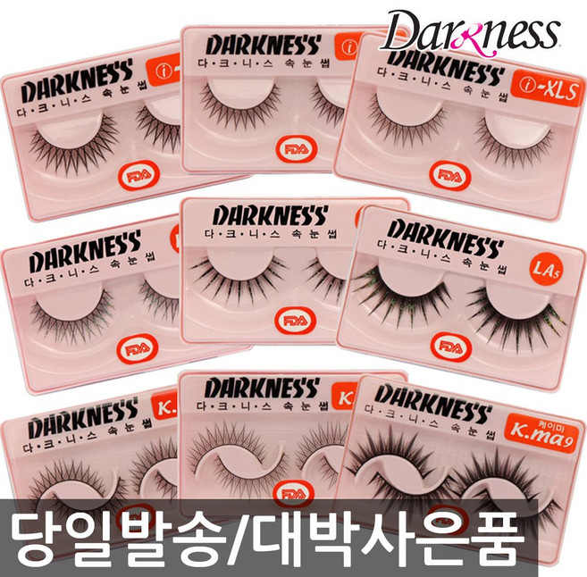 (낱개판매)다크니스 속눈썹 인조 인모 전제품, 1개, K.ma1