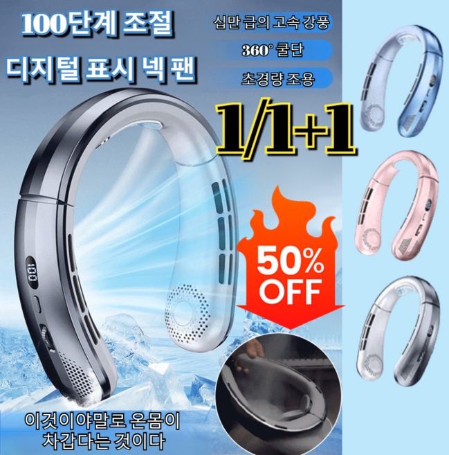 1/1+1 [95%고객의 선택] 초소음 목걸이식 냉풍기 100단 메가풍력 디지털 목걸이 선풍기 휴대용 무선 넥밴드 선풍기, 핑크 골드