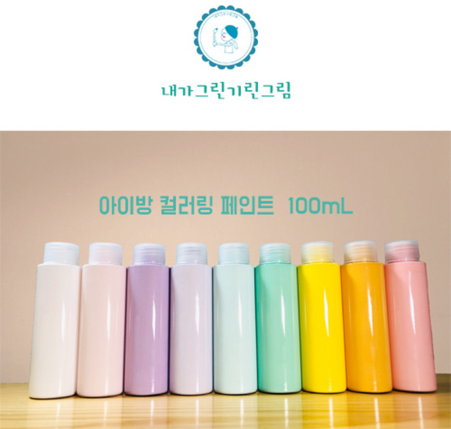 아이방 환경친화 미니 소량 페인트 100ml 컬러링페인트 키즈바이오 수성 무독성 항균성 벽지 가구 방문 창틀, 젯소(프라이머), 1개