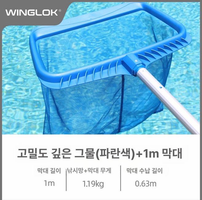 뜰채 수영장 그물 풀장 낙엽 청소용품 쓰레기, 강화 깊은 망 파란색 1m, 1개