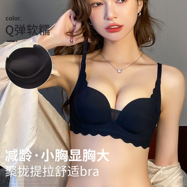 無鋼圈內衣 集中提托 小胸顯大 Q彈軟糯