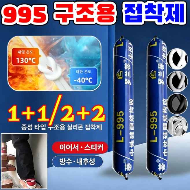 1/1+1【50년 품질 보증】방수 · 방오일 9900 구조 접착제 초강력 방수실란트 내고온 금속 보수제 플라스틱 실란트 그라우드, 흰색, 4개 - 쿠팡