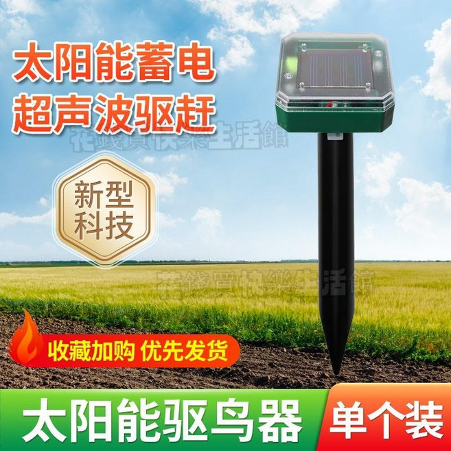 太陽能超聲波驅鳥器 果園農田陽臺專用電子嚇鳥器, 1個, 驅鳥器1支裝