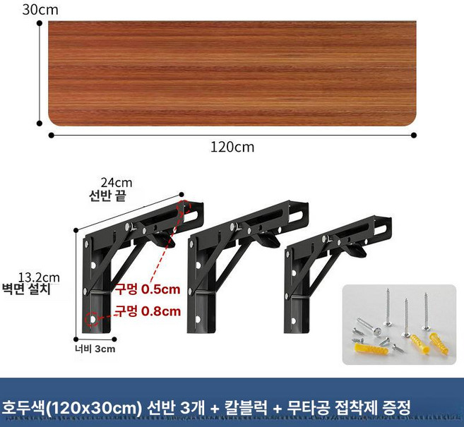 접이식 벽선반 테이블 벽고정 베이지 무타공 공간활용 두꺼운, 1단, 120x너비 30cm 레드월넛