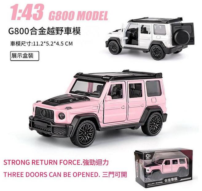 PAGENI 合金跑車模型 1:43 三門可開 迴力前進, 彩盒 粉 G800越野車, 1個