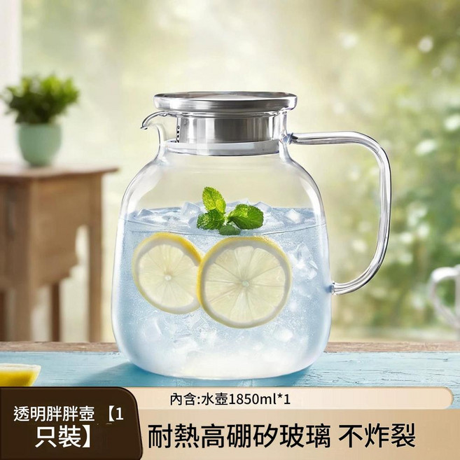 2500ml 清韻壺 玻璃冷水壺 大容量 冷熱皆宜, 胖胖壺 1850ML, 1套, 1850L