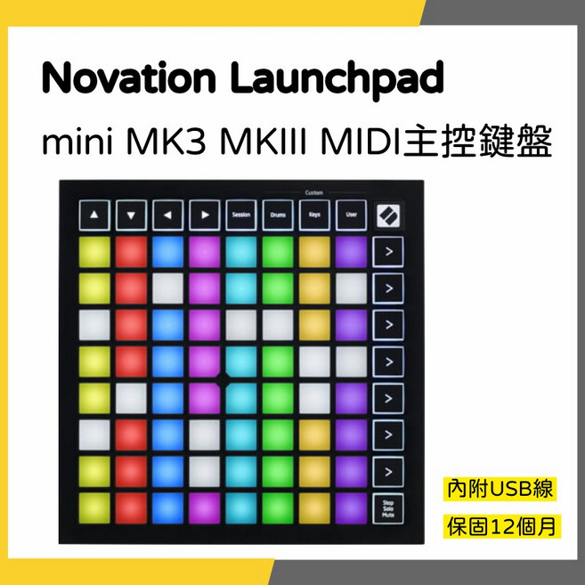 Novation Launchpad MINI MK3 MIDI主控鍵盤, 1個