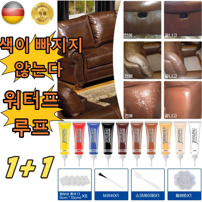 {무해 화학} GBED 1+1 독일의 기술 자동차가죽시트 신발수선 코트 소파 스크래치 가죽 수선 복원제, 1개, 단풍나무색