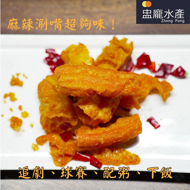 【盅龐水產】麻辣油條 50g, 1個