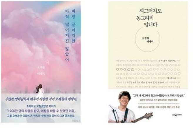 벼랑 끝이지만 아직 떨어지진 않았어 + 찌그러져도 동그라미입니다 (전2권)