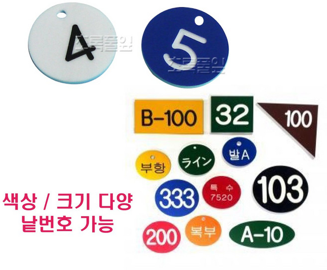 대명/UV 조각 번호표 단면 인쇄 30파이 x 1개/3CM/레이저 아크릴/프라스틱 번호 고리/숫자/로고/번호표/글자, 1개, UV조각번호표 30파이/양면인쇄