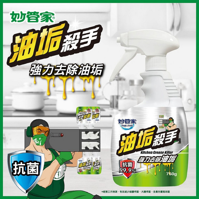妙管家 橘油強力除油清潔劑 750g 抗菌99.9% 廚房清潔 去油污 去焦垢 台灣製, 1個