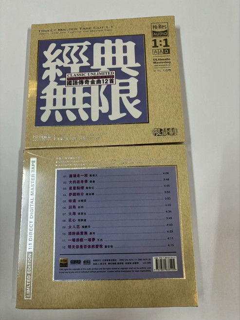 經典無限國語傳奇金曲 CD 限量 母帶直刻 Hi-Res 12首 全新未拆封, 1個