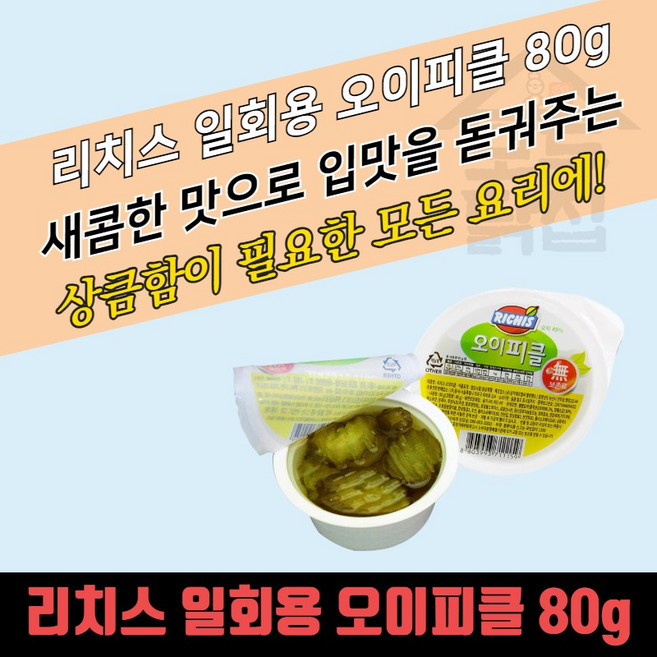 모두닭집 소용량 일회용 리치스 오이피클 80g 28개 낱개포장 슬라이스 피클 배달용 컵피클