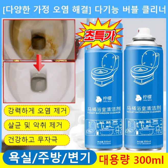 [다양한 가정 오염 해결] 다기능 버블 클리너 주방 욕실 베란다 가스렌지 후드 청소 기름때 찌든때 제거, 8개, 300ml