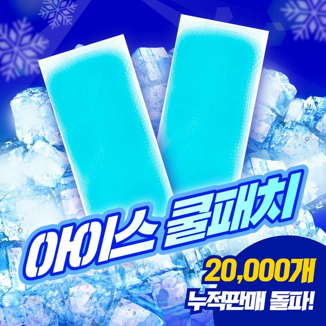 구쯔야 쿨패치 파스형 쿨링 해열 패치 아이스 냉찜질팩 이마 목 열냉각시트 야구장 필수템, 1개