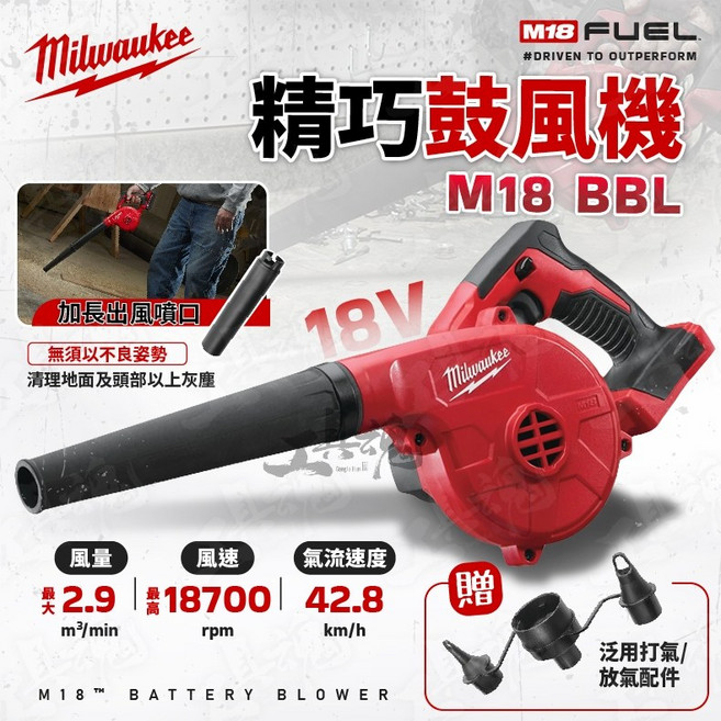 BBL 美沃奇 18V 精巧鼓風機 M18BBL 吹灰 除塵 工具, 1個, 主機＋5.0雙電池＋充電器