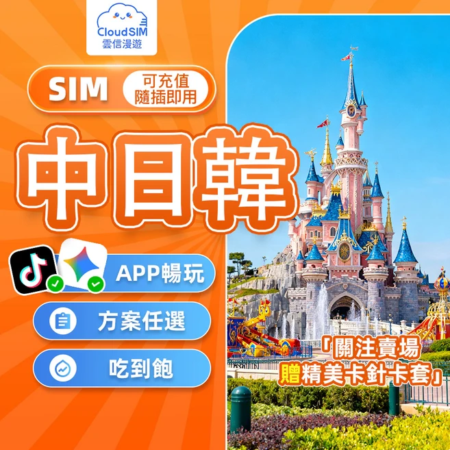 雲信 中日韓網卡 4G 5G 高速吃到飽, 1張, 中日韓3天總量5G
