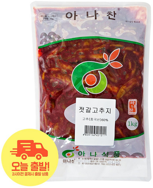 아나찬 젓갈고추지 삭힌고추 고추지무침 밥도둑 대용량, 1개, 1kg