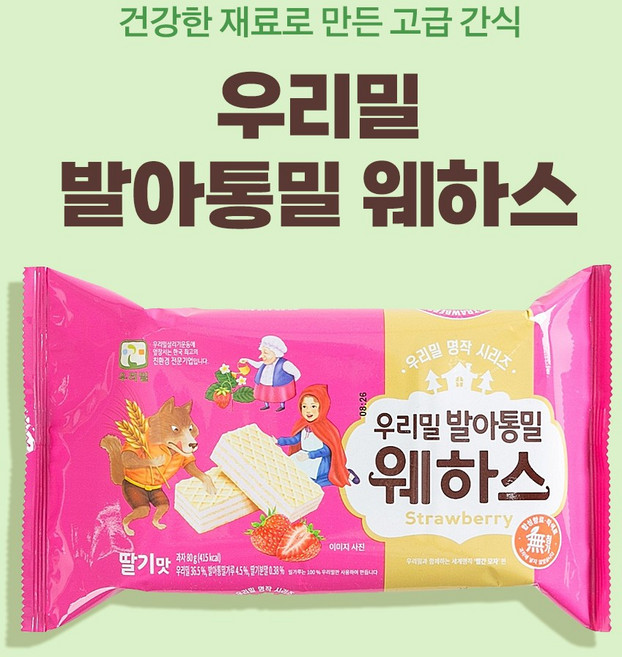 우리밀 발아통밀 딸기 웨하스, 20개, 80g
