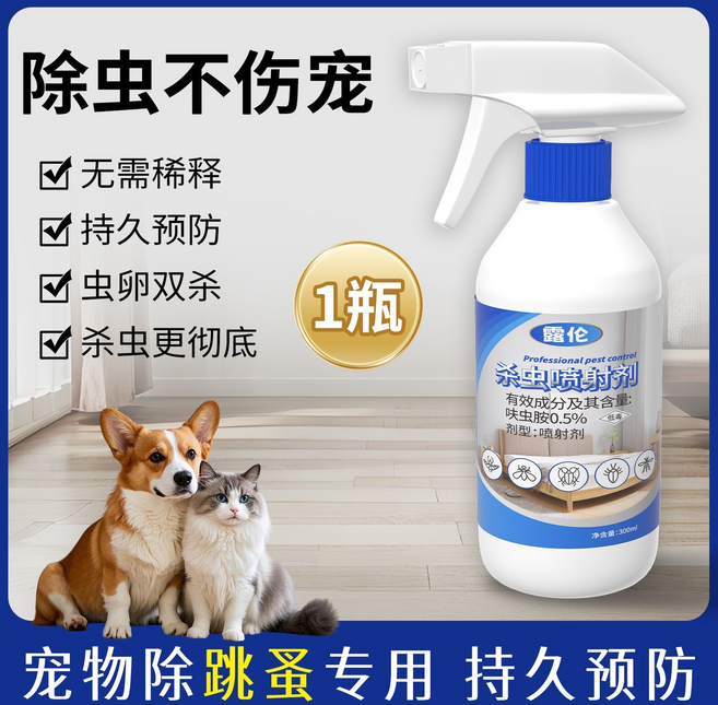 露倫 寵物除跳蚤噴射劑 無需稀釋 持久預防 蟲卵雙殺, 殺蟲噴射劑1瓶, 1個