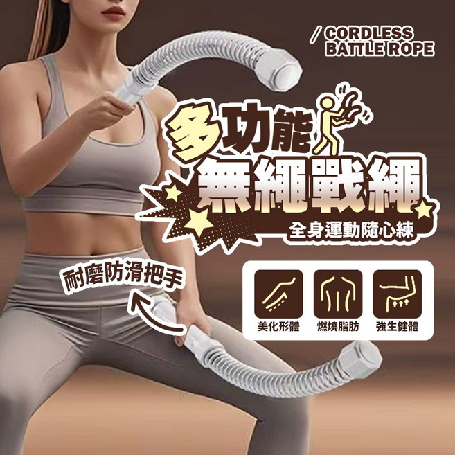 無繩戰繩 多功能全身運動訓練繩 耐磨防滑手柄, 【黑色】